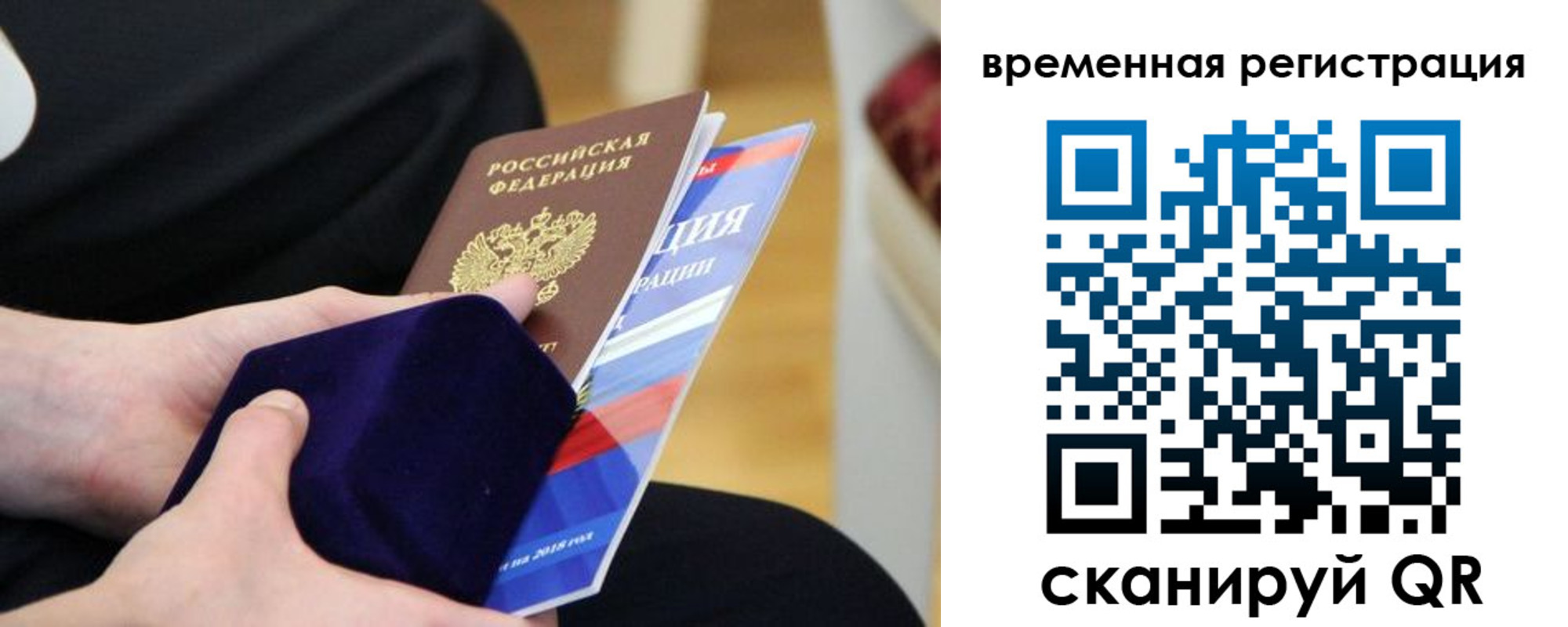 временная прописка в Новокузнецке