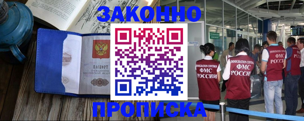 временная регистрация в Новокузнецке
