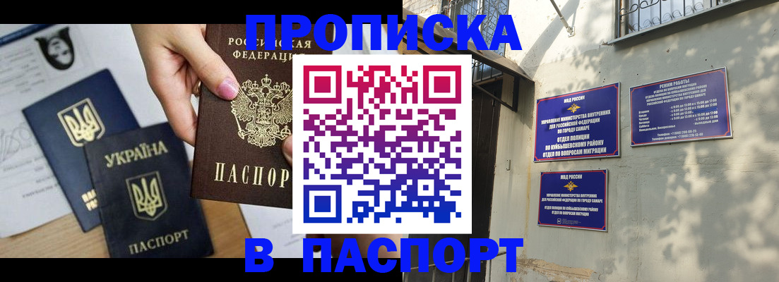 прописка гарантия в Новокузнецке