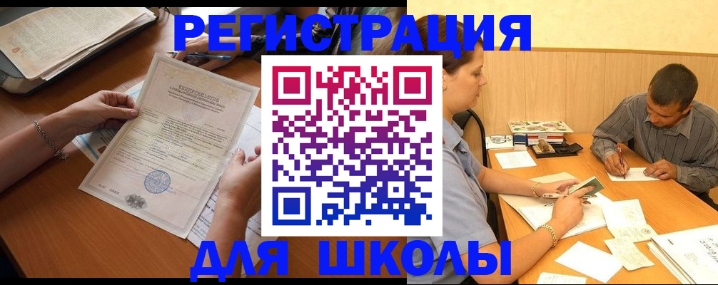 прописка в Новокузнецке