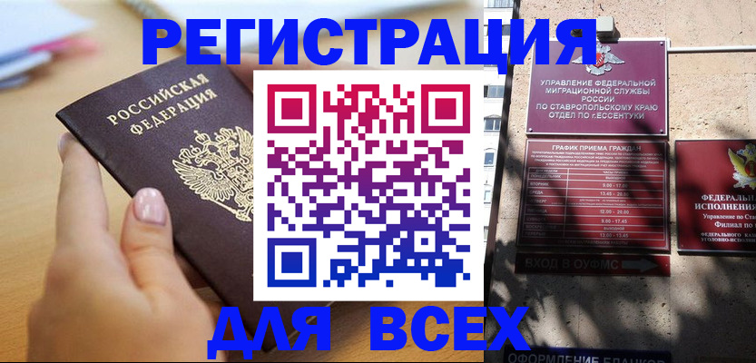 купить прописку в Новокузнецке