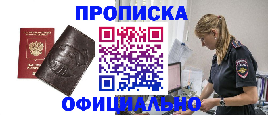 временная регистрация 2025 в Новокузнецке