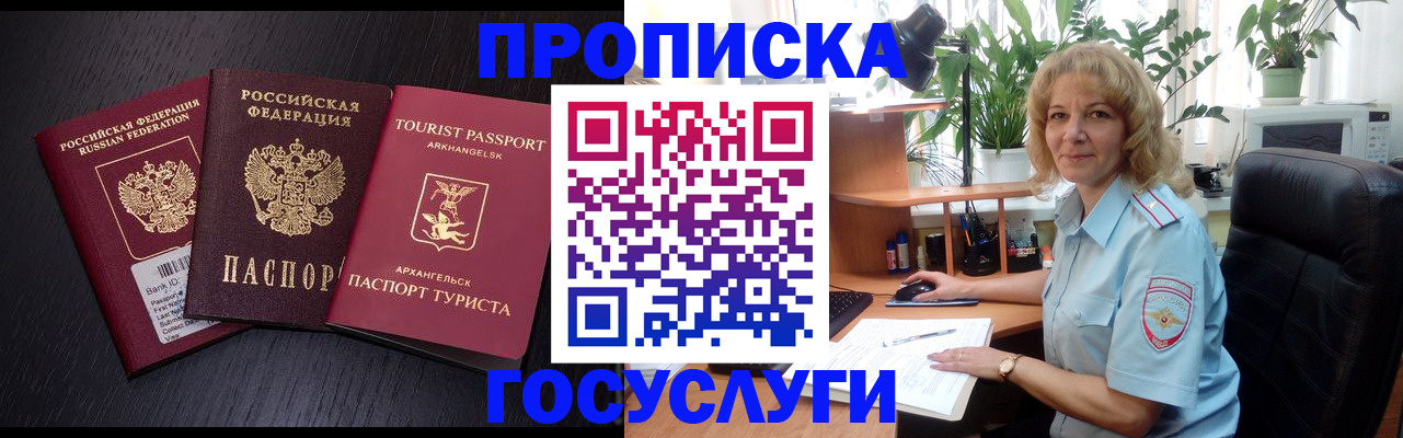 временная регистрация гарантия в Новокузнецке