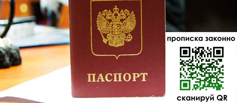 прописка в Новокузнецке регистрация в Новокузнецке